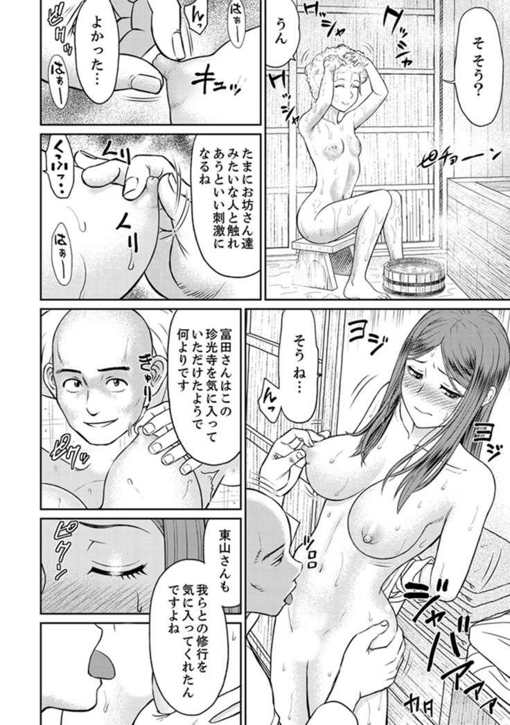 Zetsurin Tera de Hitozuma SEX Shugyou ~ Yada … Juushoku no Futoi no de Itchau!