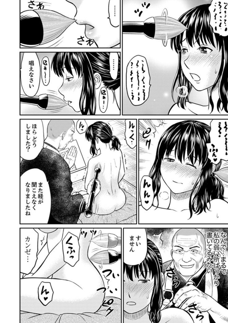 Zetsurin Tera de Hitozuma SEX Shugyou ~ Yada … Juushoku no Futoi no de Itchau!