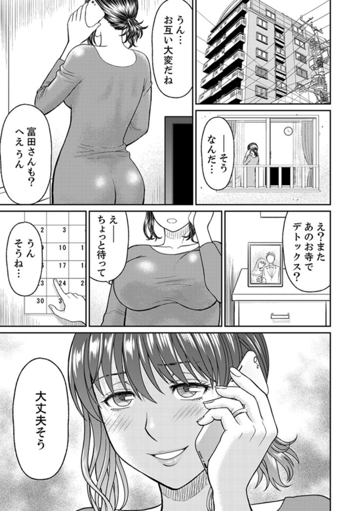 Zetsurin Tera de Hitozuma SEX Shugyou ~ Yada … Juushoku no Futoi no de Itchau!