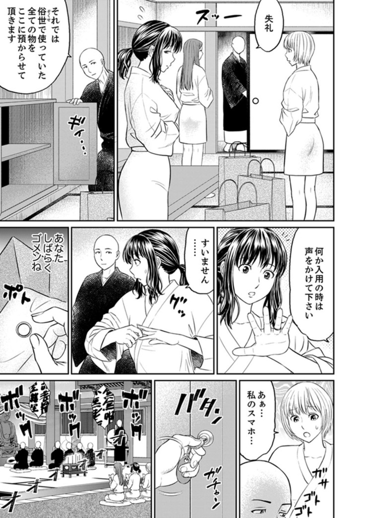 Zetsurin Tera de Hitozuma SEX Shugyou ~ Yada … Juushoku no Futoi no de Itchau!