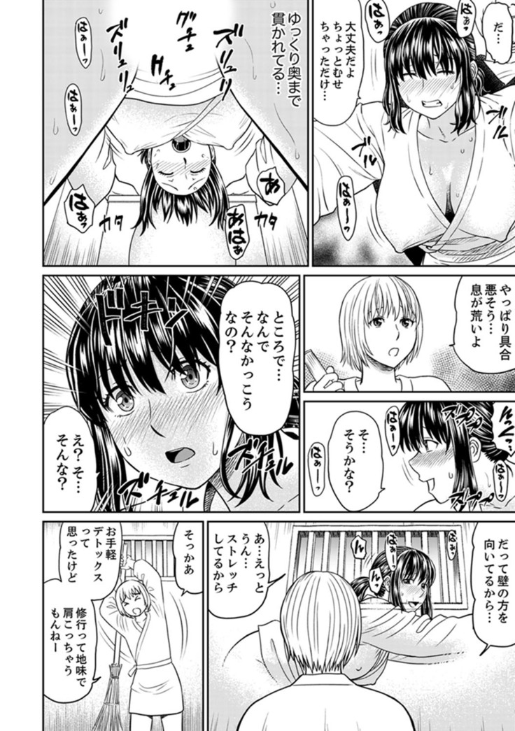 Zetsurin Tera de Hitozuma SEX Shugyou ~ Yada … Juushoku no Futoi no de Itchau!