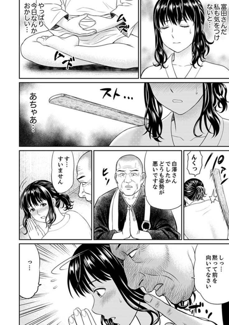 Zetsurin Tera de Hitozuma SEX Shugyou ~ Yada … Juushoku no Futoi no de Itchau!