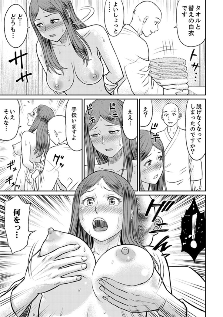 Zetsurin Tera de Hitozuma SEX Shugyou ~ Yada … Juushoku no Futoi no de Itchau!