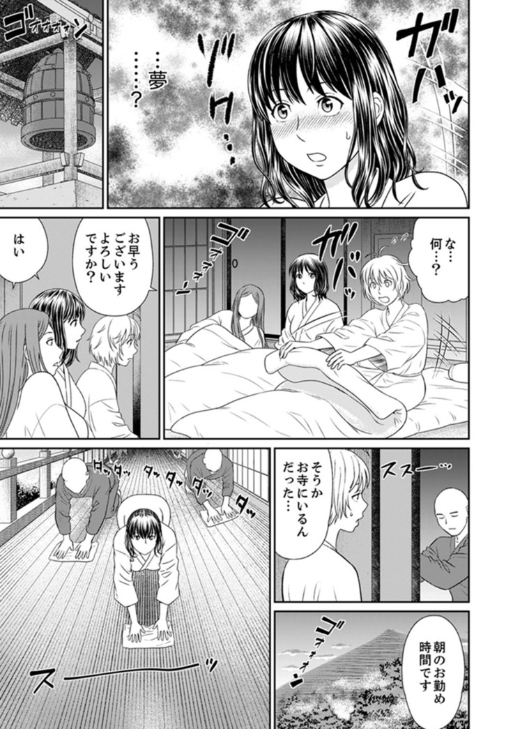 Zetsurin Tera de Hitozuma SEX Shugyou ~ Yada … Juushoku no Futoi no de Itchau!