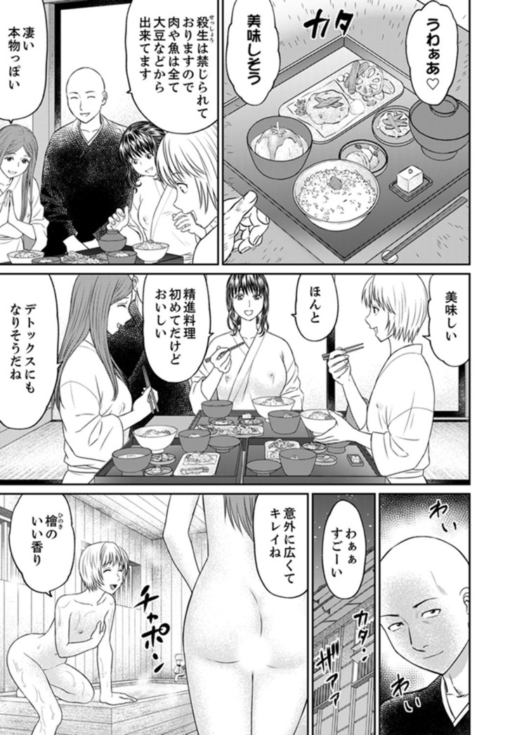 Zetsurin Tera de Hitozuma SEX Shugyou ~ Yada … Juushoku no Futoi no de Itchau!