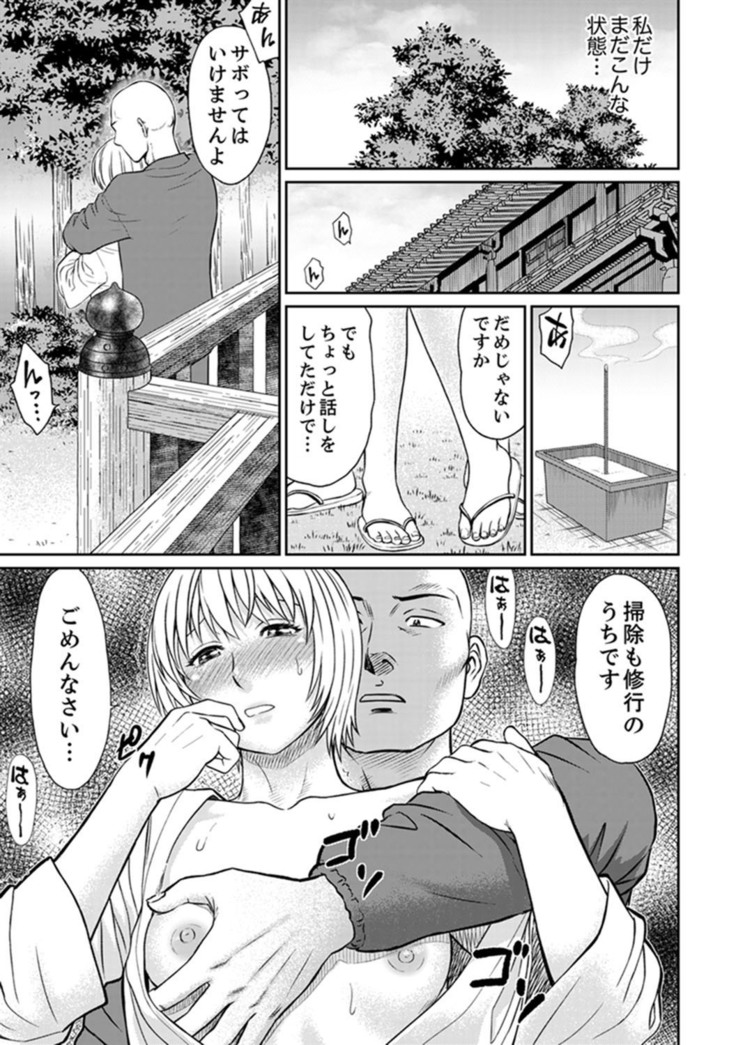 Zetsurin Tera de Hitozuma SEX Shugyou ~ Yada … Juushoku no Futoi no de Itchau!