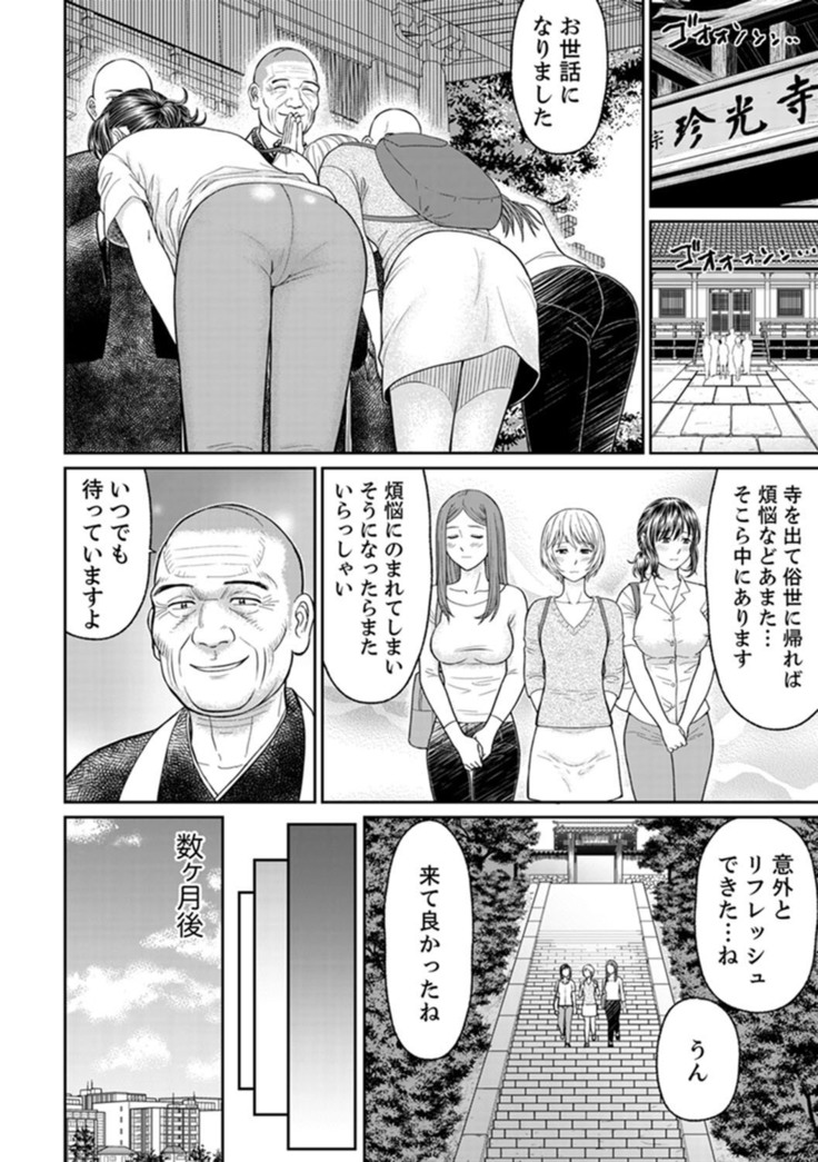 Zetsurin Tera de Hitozuma SEX Shugyou ~ Yada … Juushoku no Futoi no de Itchau!