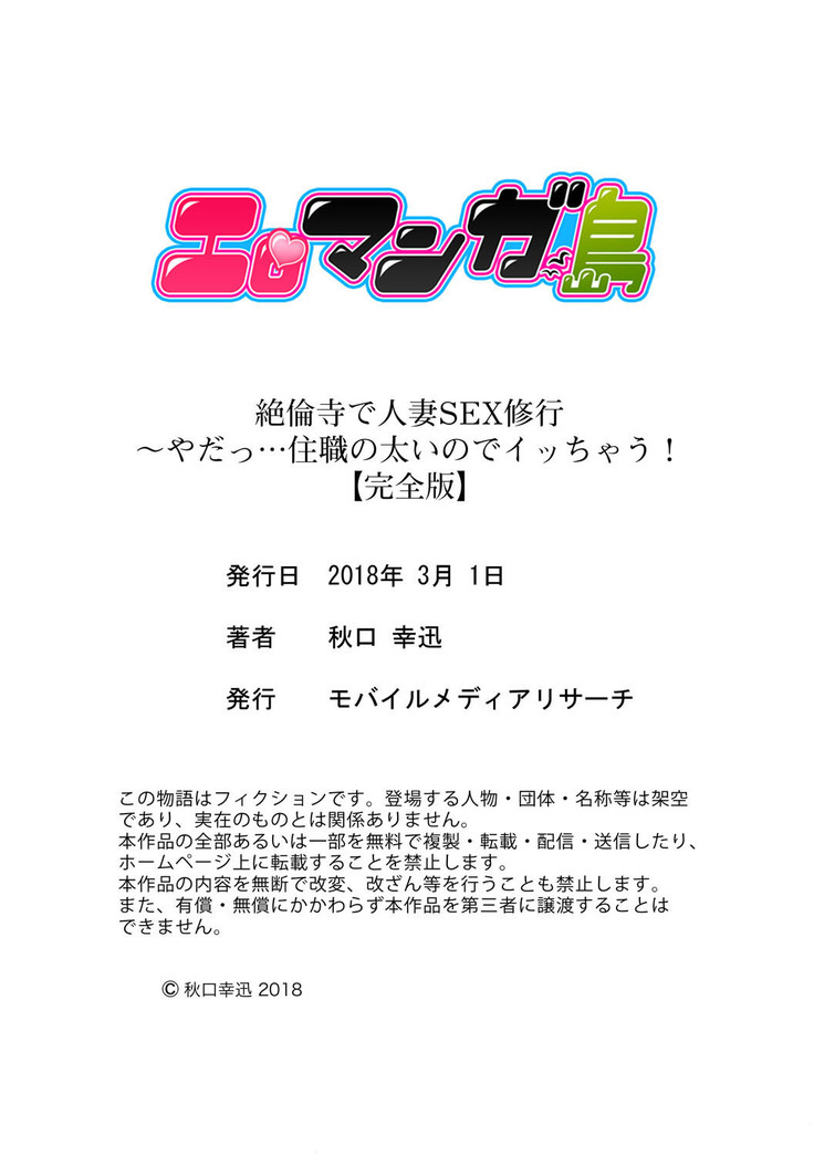 Zetsurin Tera de Hitozuma SEX Shugyou ~ Yada … Juushoku no Futoi no de Itchau!