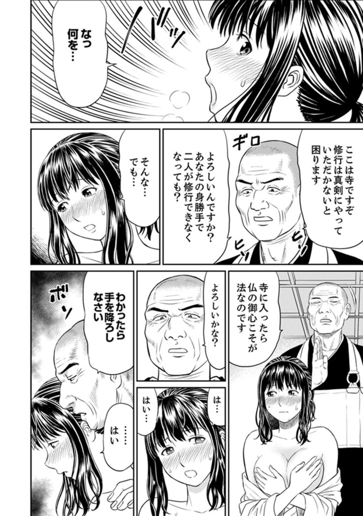 Zetsurin Tera de Hitozuma SEX Shugyou ~ Yada … Juushoku no Futoi no de Itchau!