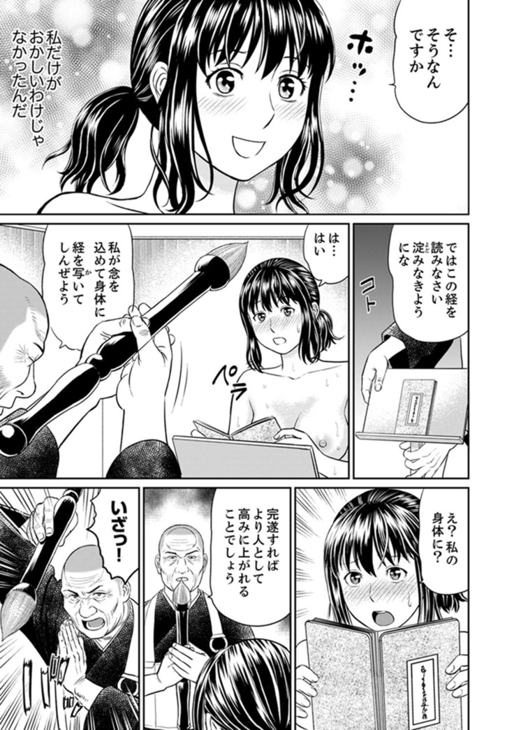 Zetsurin Tera de Hitozuma SEX Shugyou ~ Yada … Juushoku no Futoi no de Itchau!