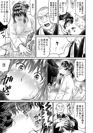 Zetsurin Tera de Hitozuma SEX Shugyou ~ Yada … Juushoku no Futoi no de Itchau! Page #86