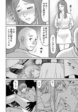 Zetsurin Tera de Hitozuma SEX Shugyou ~ Yada … Juushoku no Futoi no de Itchau! Page #121