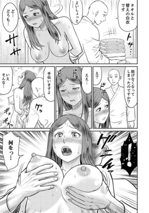 Zetsurin Tera de Hitozuma SEX Shugyou ~ Yada … Juushoku no Futoi no de Itchau! Page #112