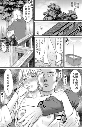Zetsurin Tera de Hitozuma SEX Shugyou ~ Yada … Juushoku no Futoi no de Itchau! Page #102