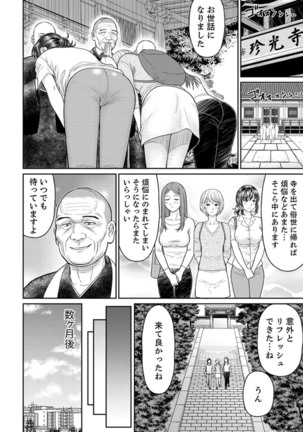 Zetsurin Tera de Hitozuma SEX Shugyou ~ Yada … Juushoku no Futoi no de Itchau! Page #141