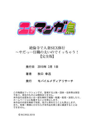 Zetsurin Tera de Hitozuma SEX Shugyou ~ Yada … Juushoku no Futoi no de Itchau! Page #143