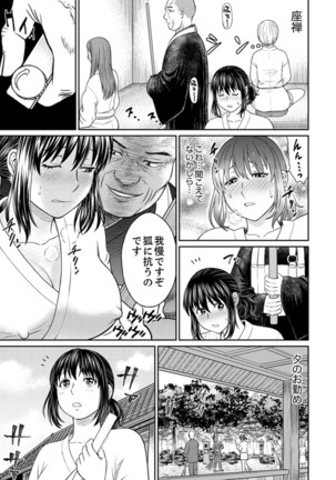 Zetsurin Tera de Hitozuma SEX Shugyou ~ Yada … Juushoku no Futoi no de Itchau! Page #80