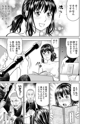 Zetsurin Tera de Hitozuma SEX Shugyou ~ Yada … Juushoku no Futoi no de Itchau! Page #50