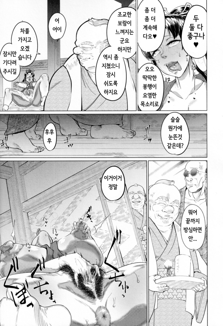 Ero Machi Hokou Akume Sabaki