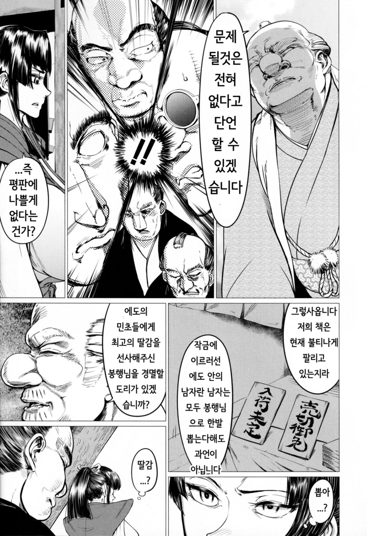 Ero Machi Hokou Akume Sabaki