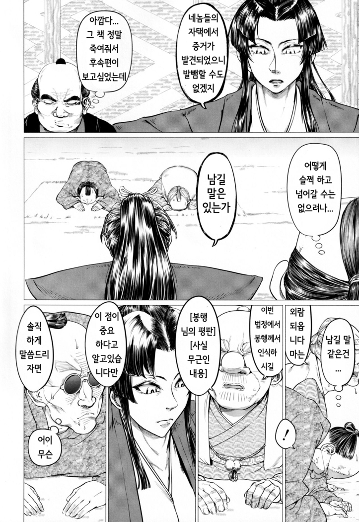 Ero Machi Hokou Akume Sabaki