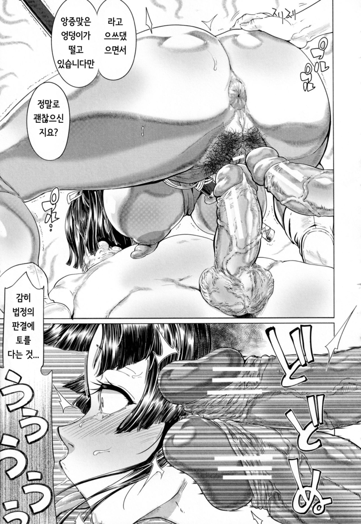 Ero Machi Hokou Akume Sabaki