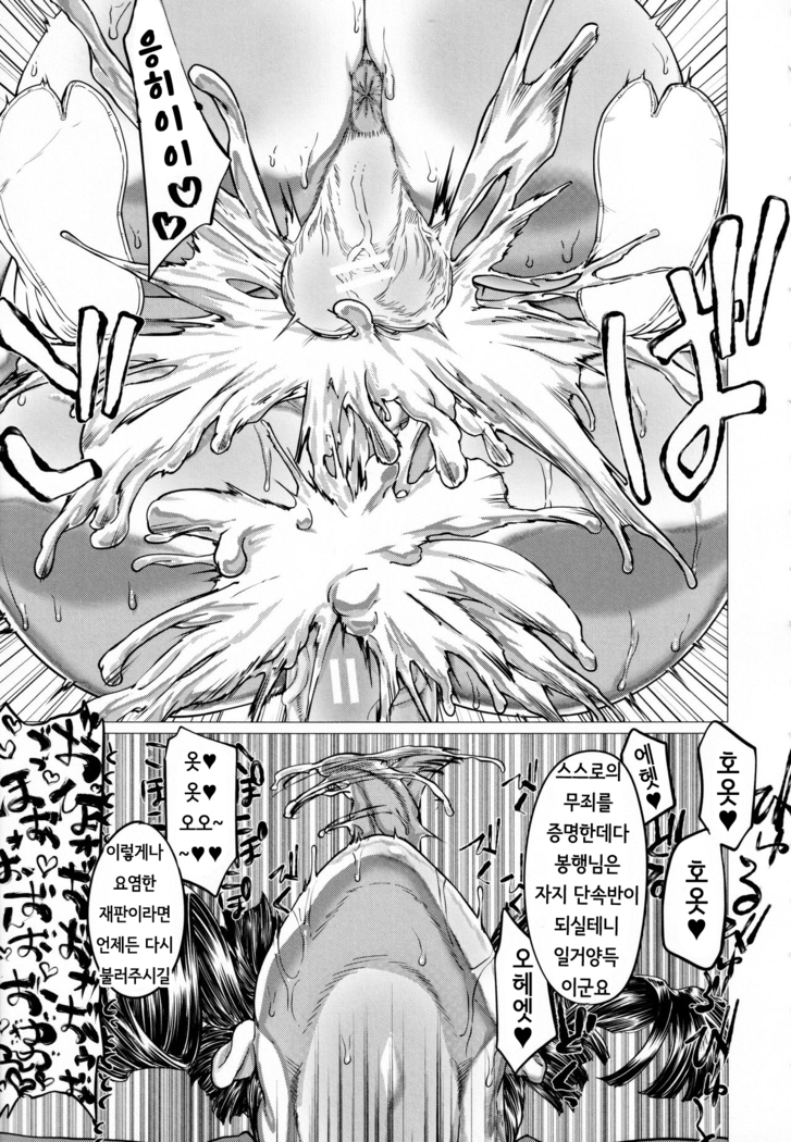 Ero Machi Hokou Akume Sabaki