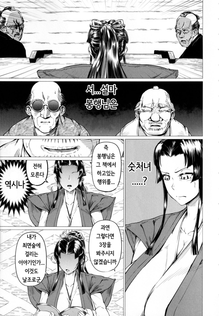 Ero Machi Hokou Akume Sabaki