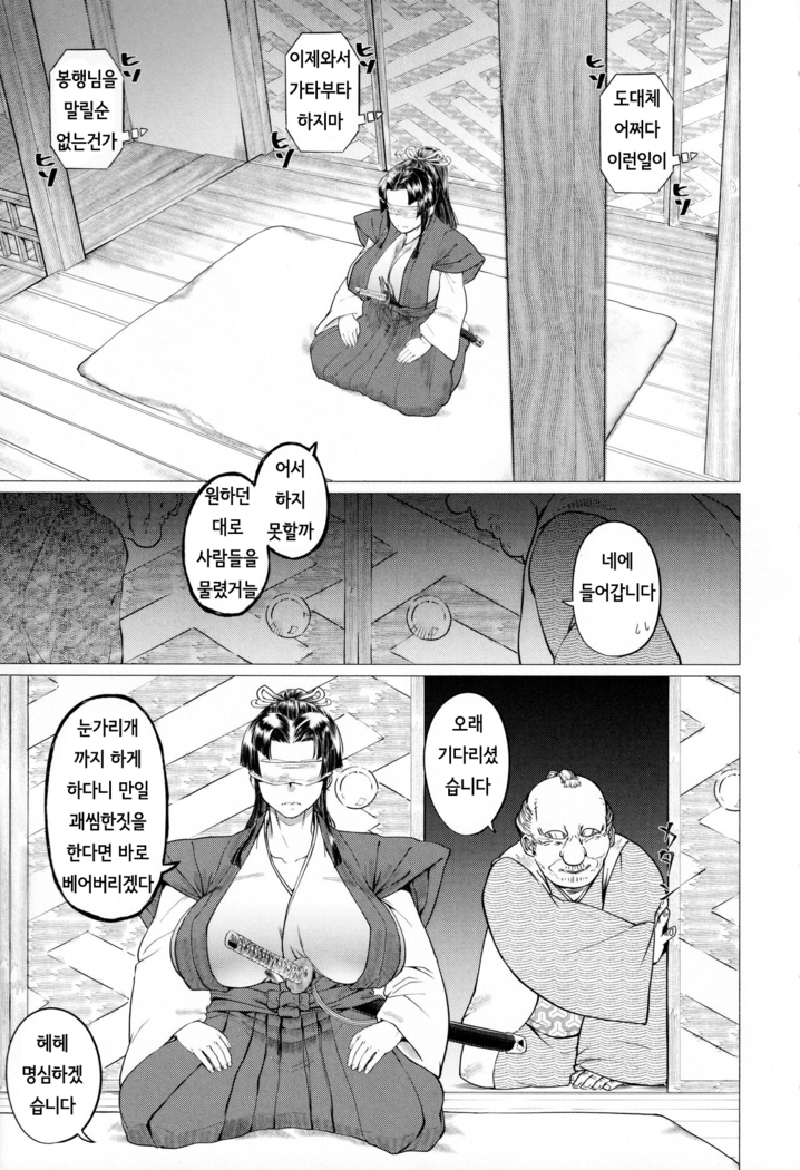 Ero Machi Hokou Akume Sabaki