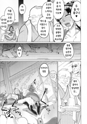 Ero Machi Hokou Akume Sabaki Page #21