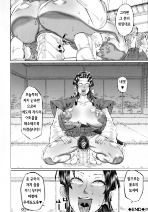 Ero Machi Hokou Akume Sabaki Page #40