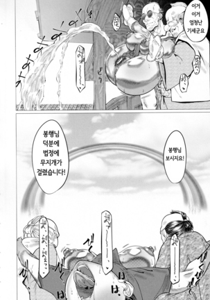 Ero Machi Hokou Akume Sabaki Page #26