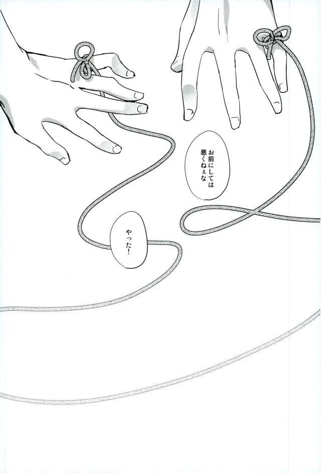 ぎゅっと縛ってやる本。