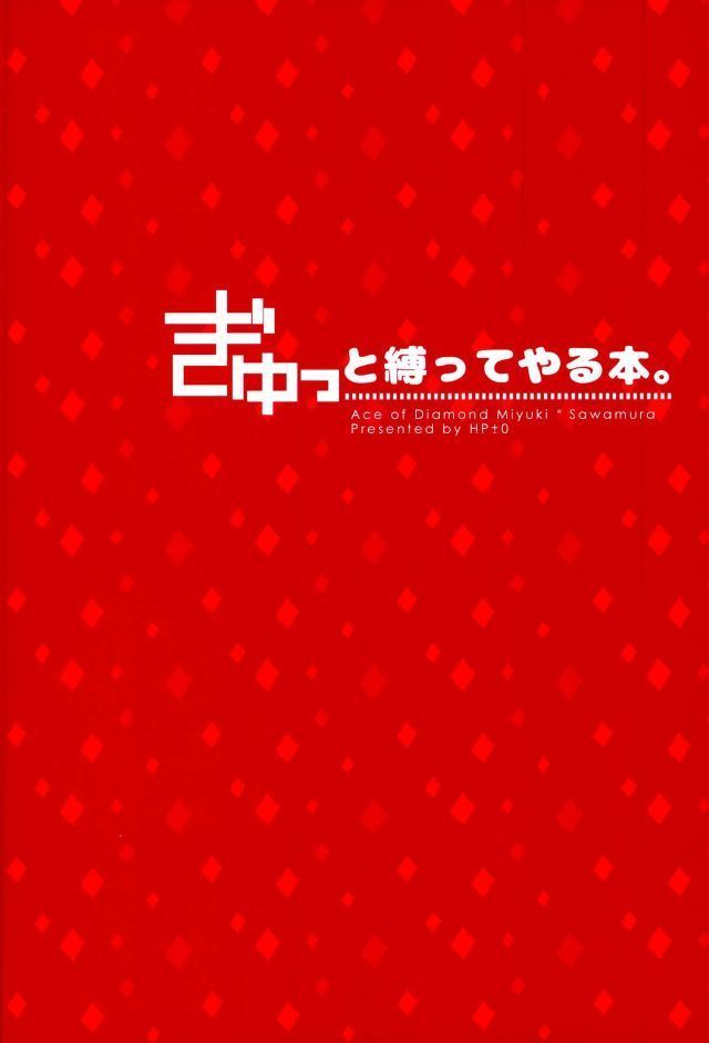 ぎゅっと縛ってやる本。