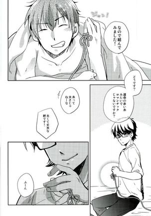 ぎゅっと縛ってやる本。 Page #21