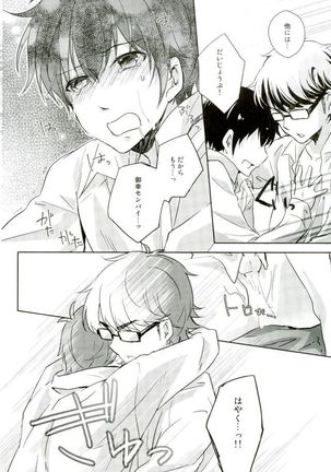 ぎゅっと縛ってやる本。 Page #15