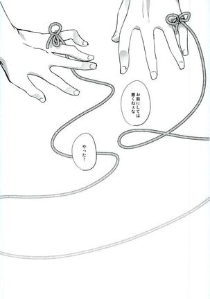 ぎゅっと縛ってやる本。 Page #22