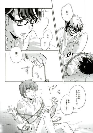 ぎゅっと縛ってやる本。 Page #13