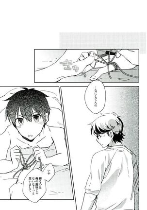 ぎゅっと縛ってやる本。 Page #20