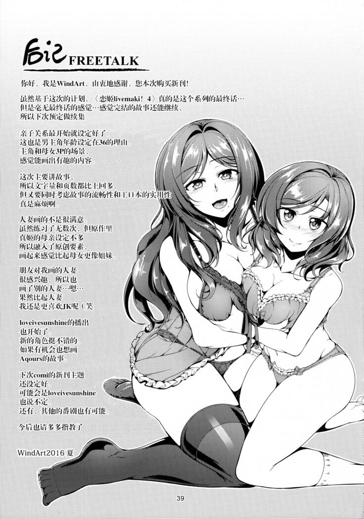 Koi Hime Love Maki!! 4