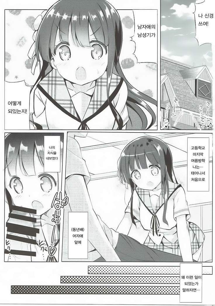 Chiya chan to hoken taiiku
