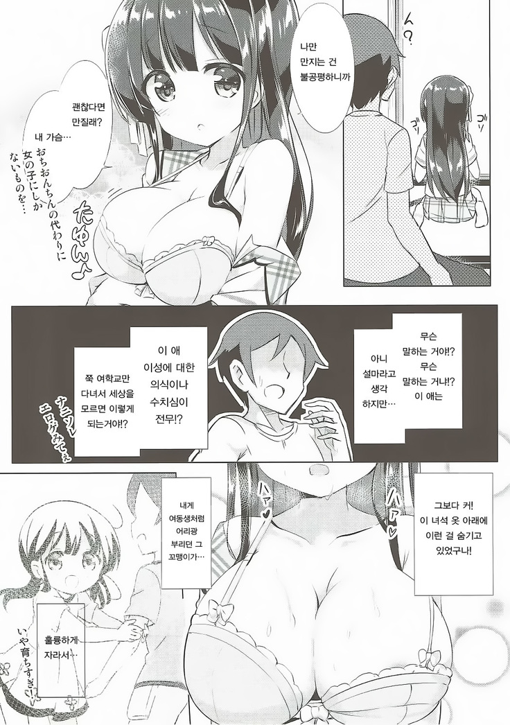 Chiya chan to hoken taiiku