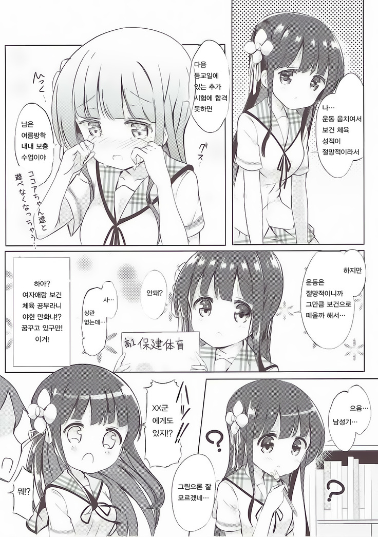 Chiya chan to hoken taiiku