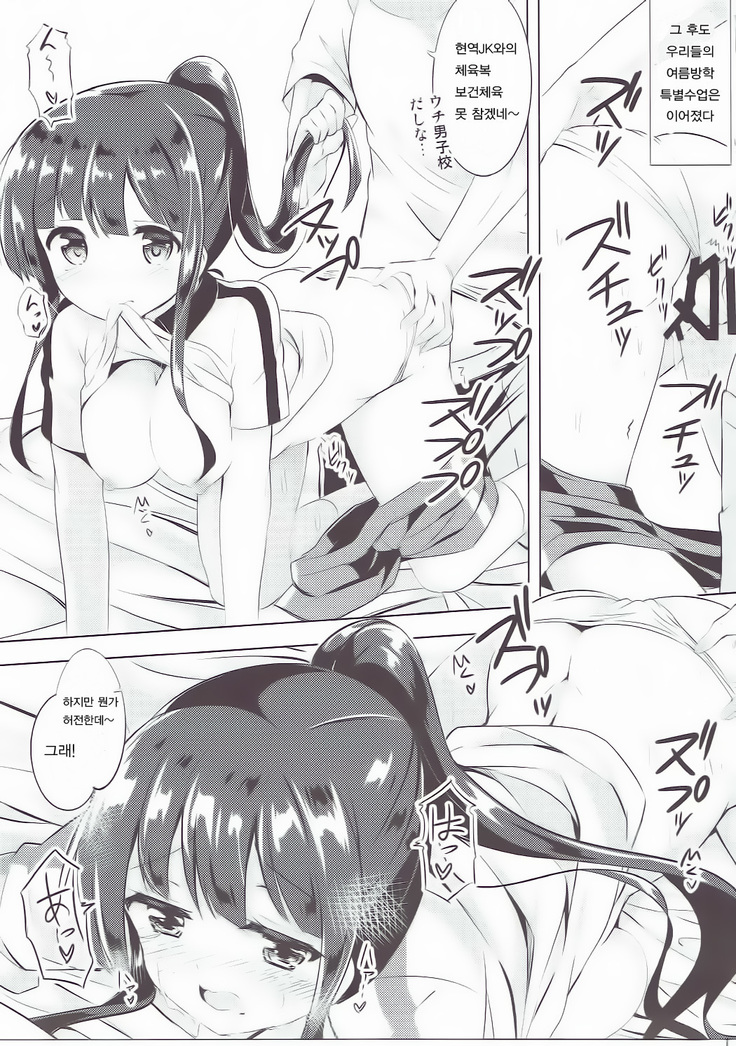 Chiya chan to hoken taiiku