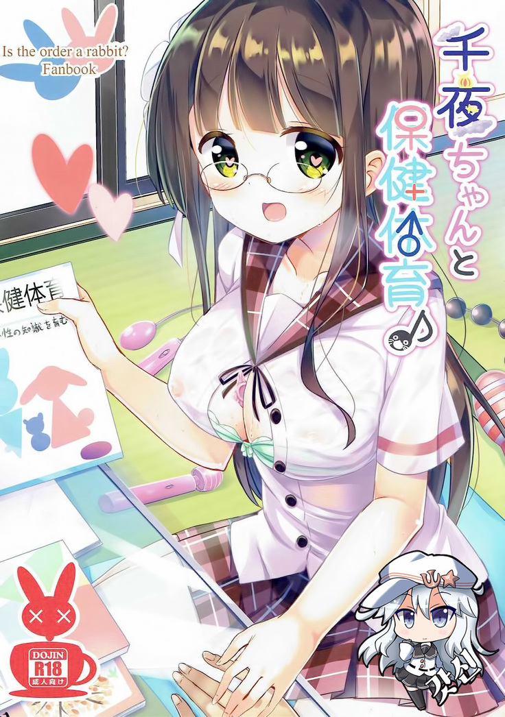 Chiya chan to hoken taiiku