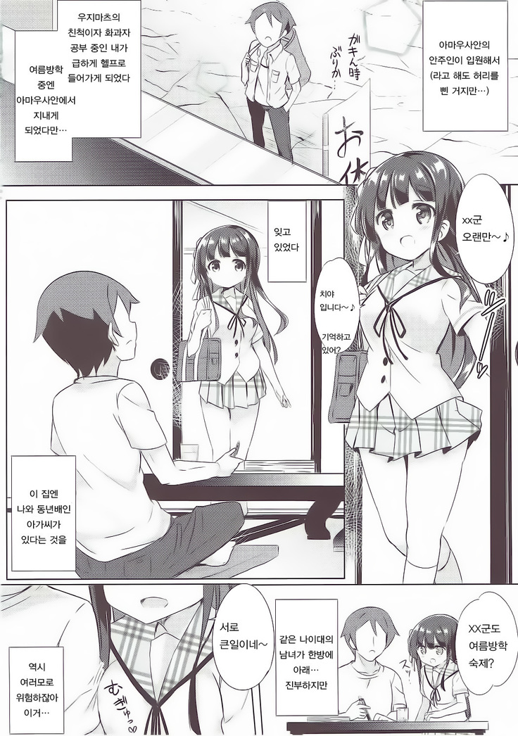 Chiya chan to hoken taiiku