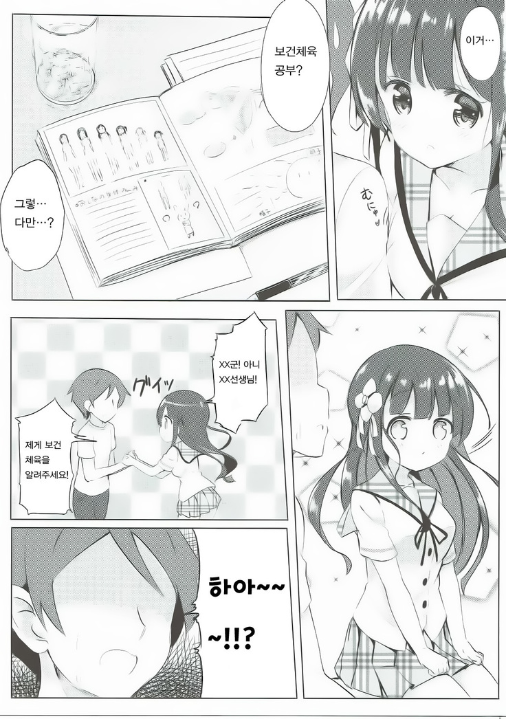 Chiya chan to hoken taiiku