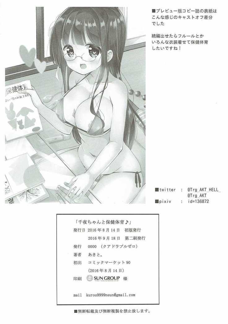 Chiya chan to hoken taiiku