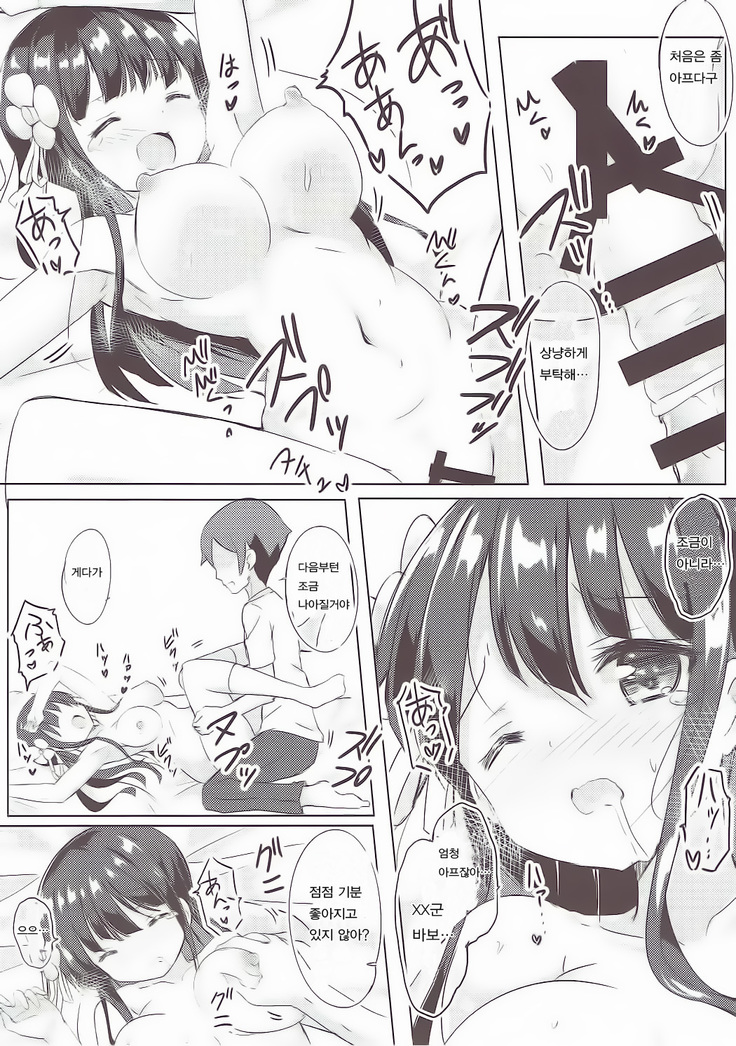 Chiya chan to hoken taiiku