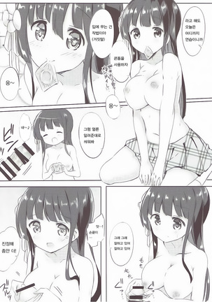 Chiya chan to hoken taiiku Page #13
